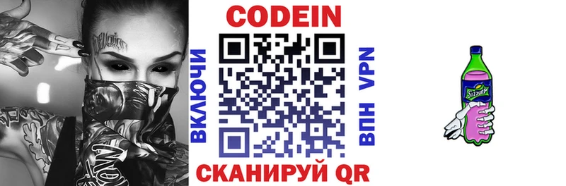 Кодеин напиток Lean (лин) Полярный